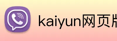 kaiyun网页版登录入口 Logo